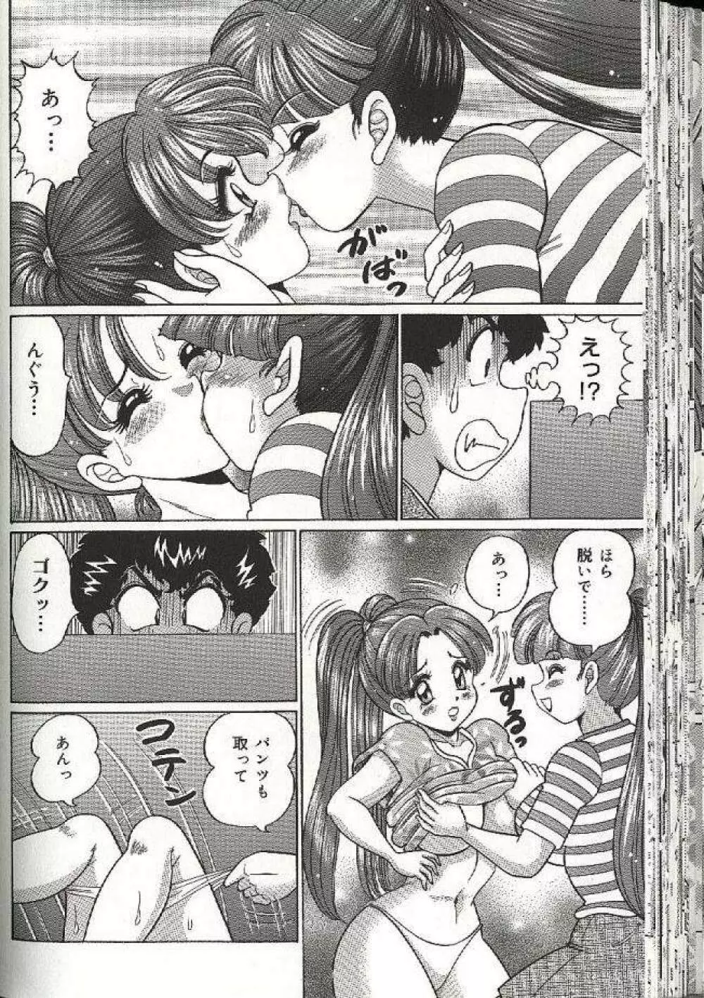ママにドッキン♥ Page.126
