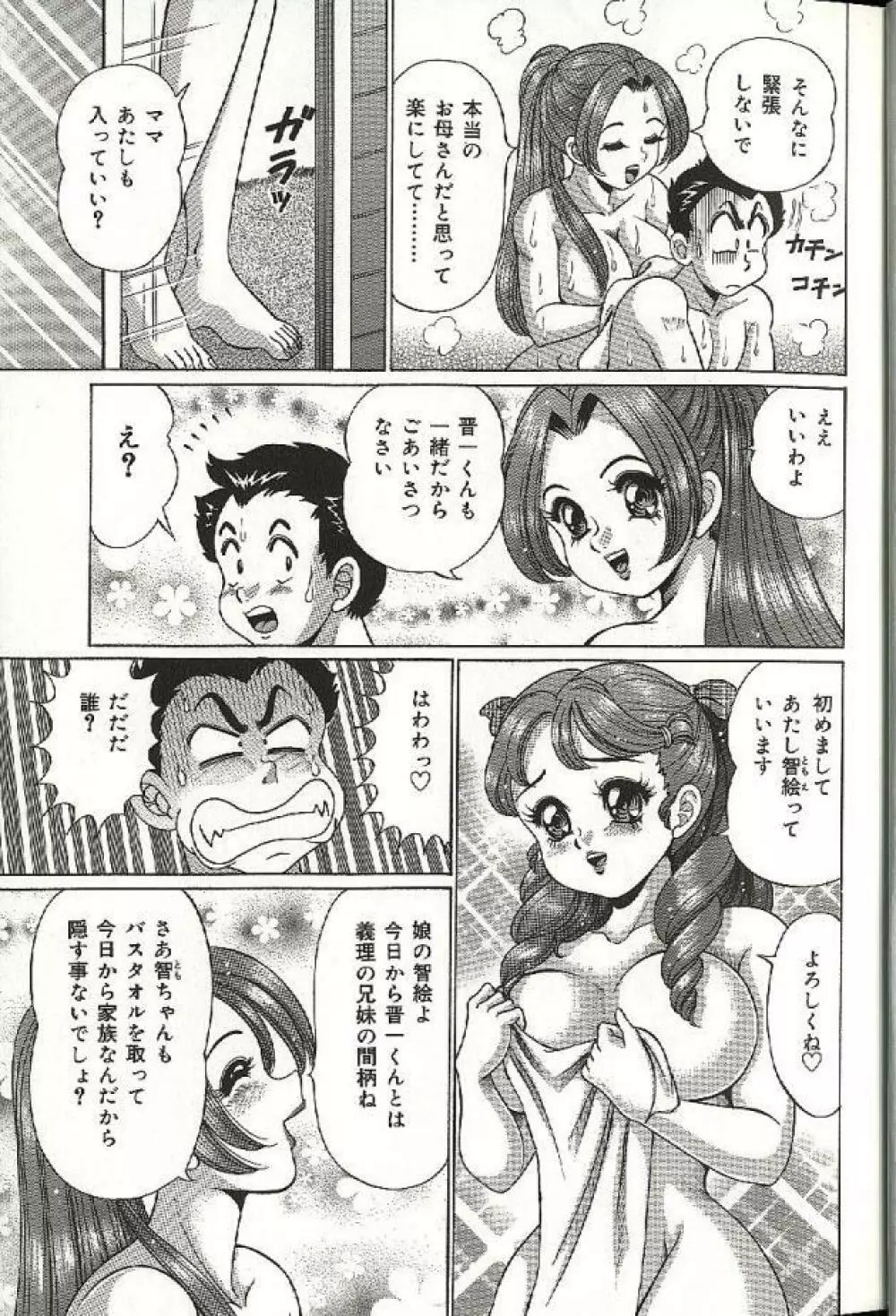 ママにドッキン♥ Page.13