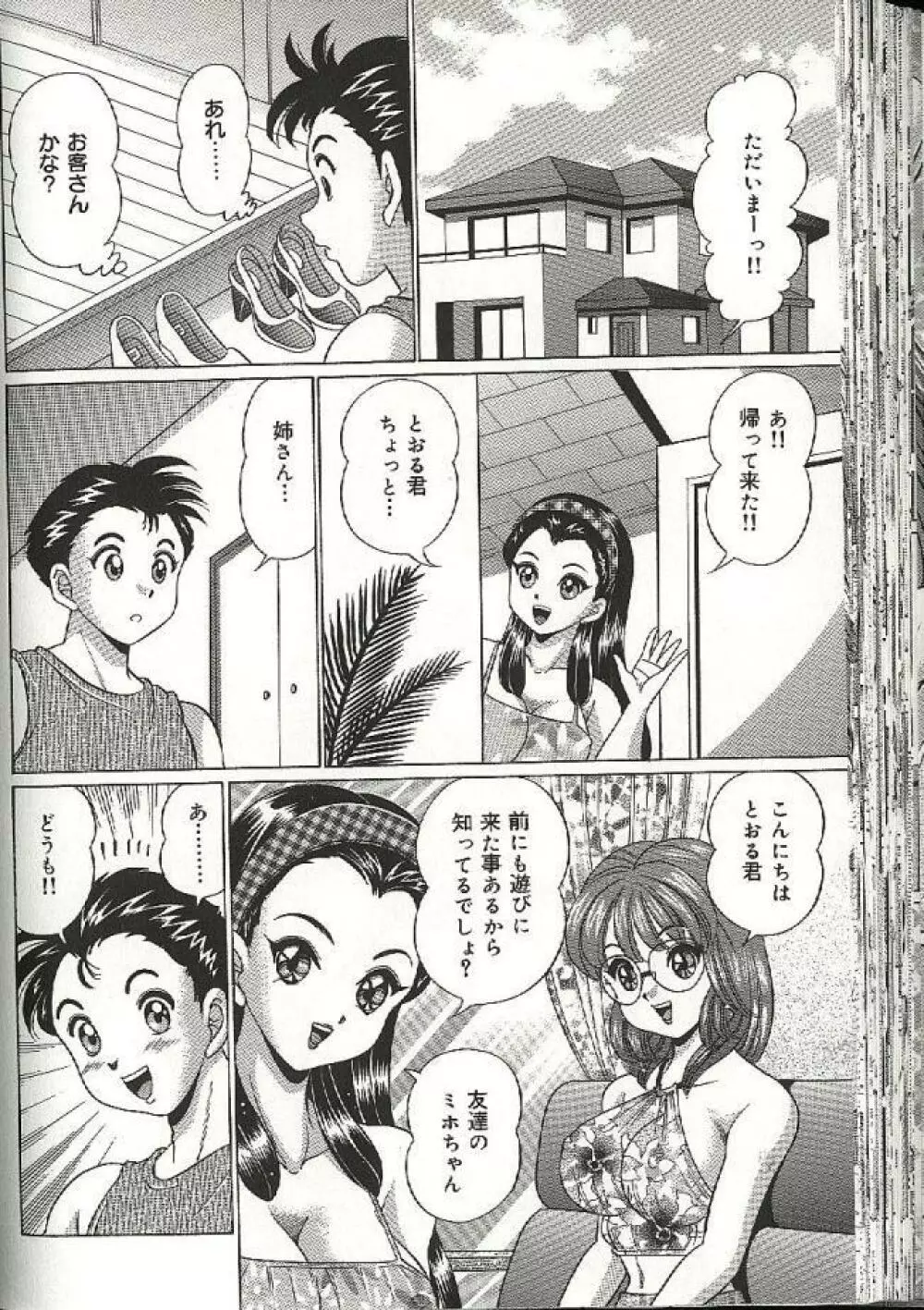 ママにドッキン♥ Page.136