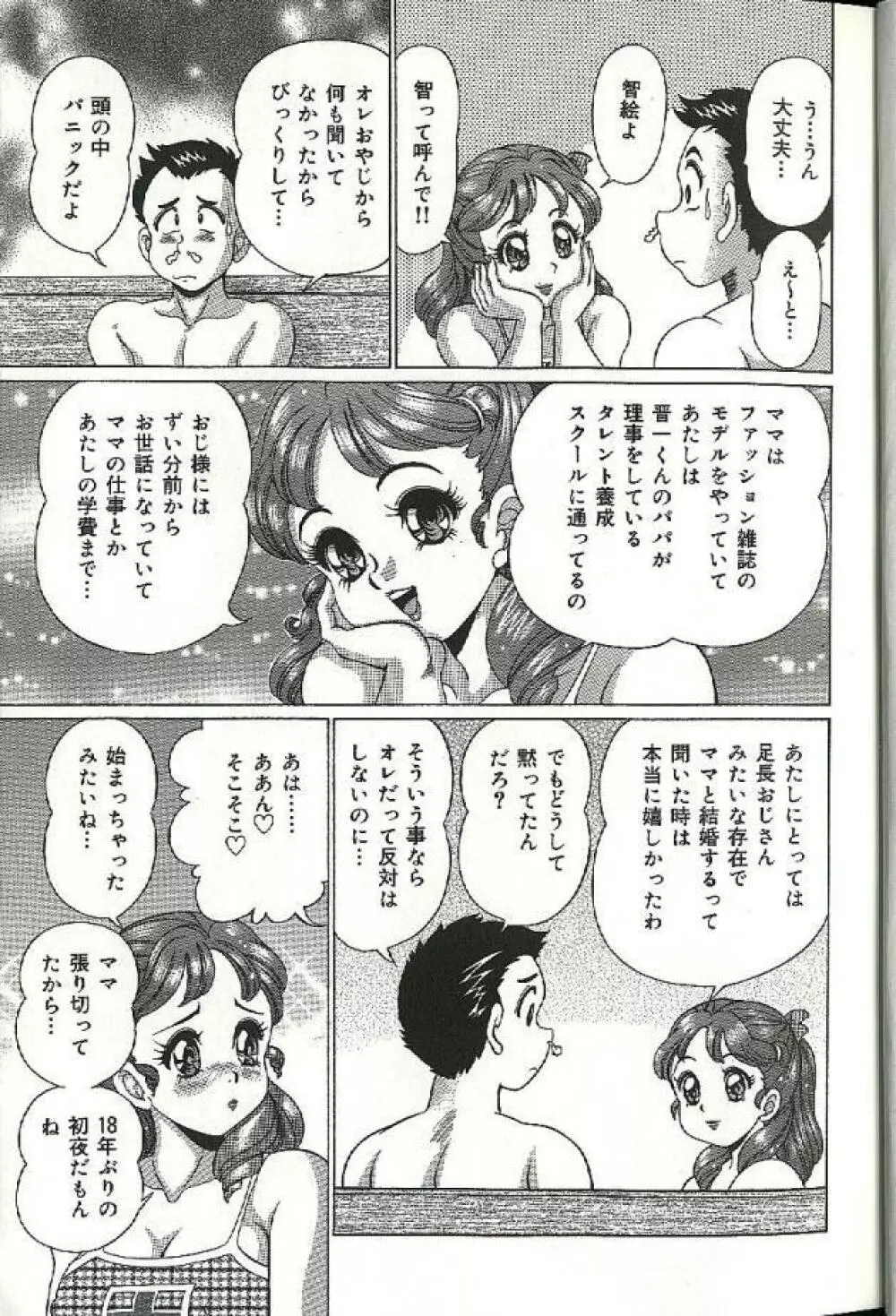 ママにドッキン♥ Page.15