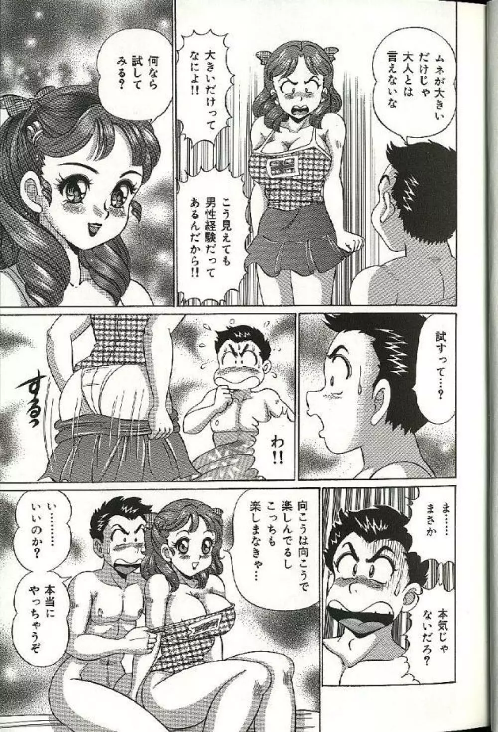 ママにドッキン♥ Page.19