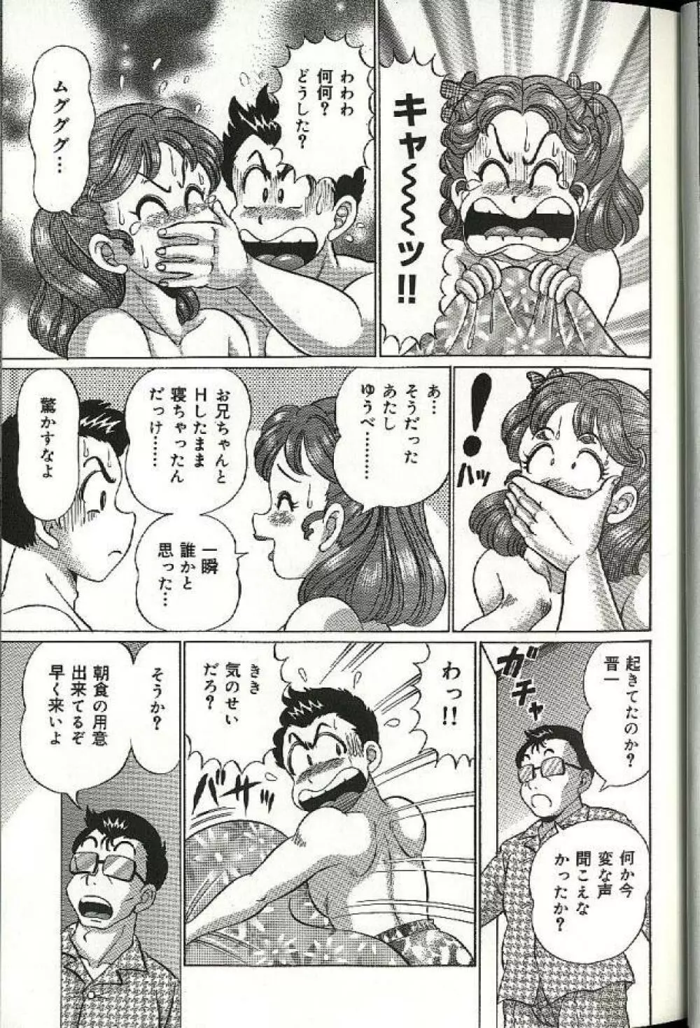 ママにドッキン♥ Page.31