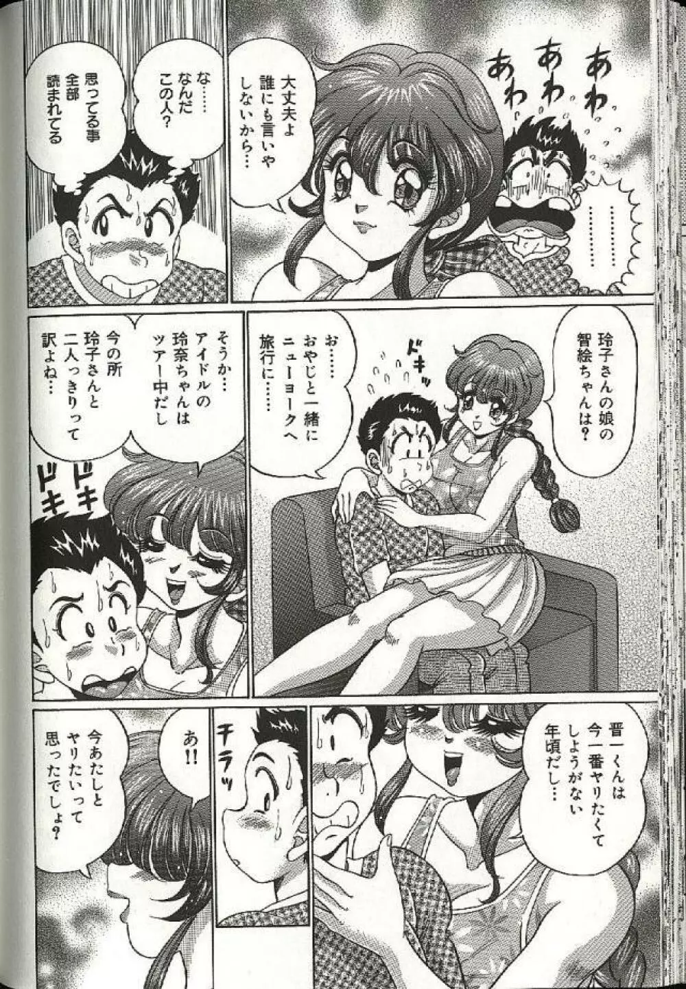 ママにドッキン♥ Page.54