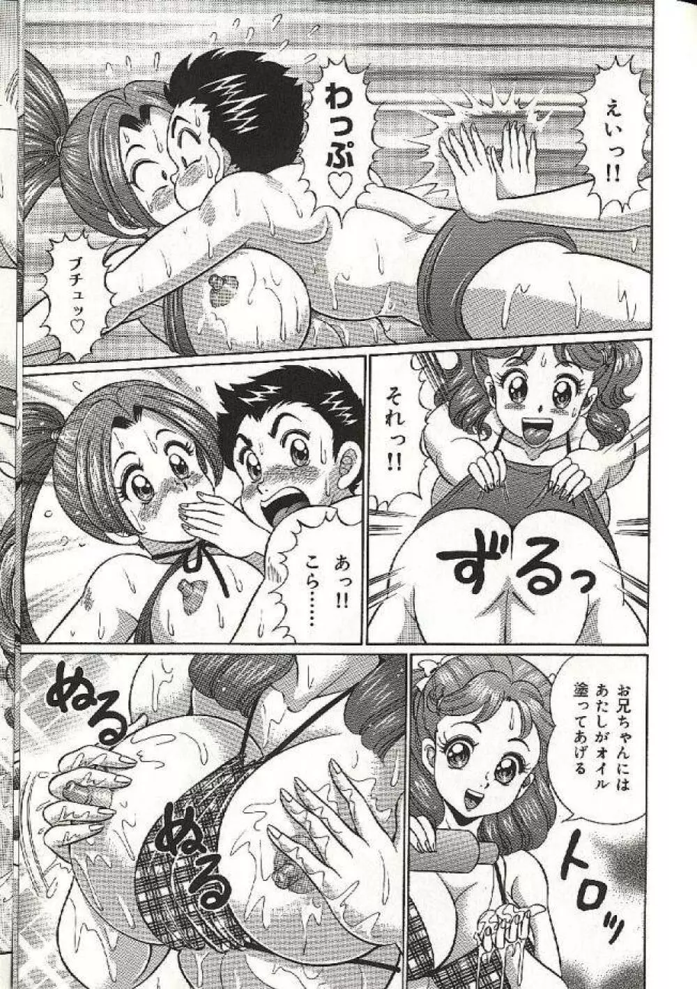ママにドッキン♥ Page.71