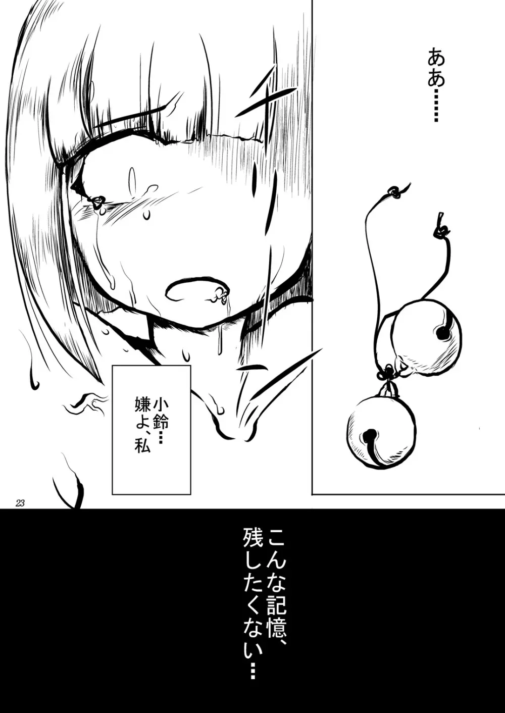 読んではいけない Page.24