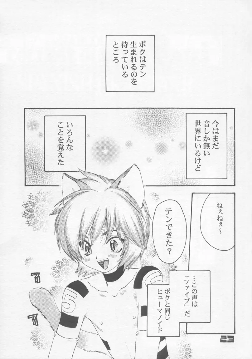 L+DOLL -改訂版- Page.22