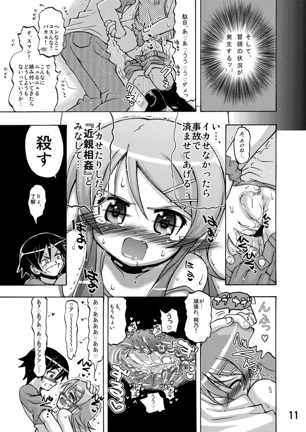 俺の妹が俺の翼だ！ Page.10