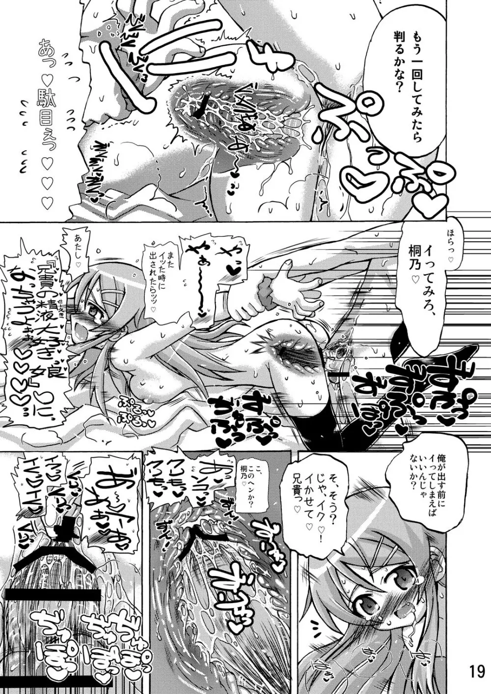 俺の妹が俺の翼だ！ Page.18