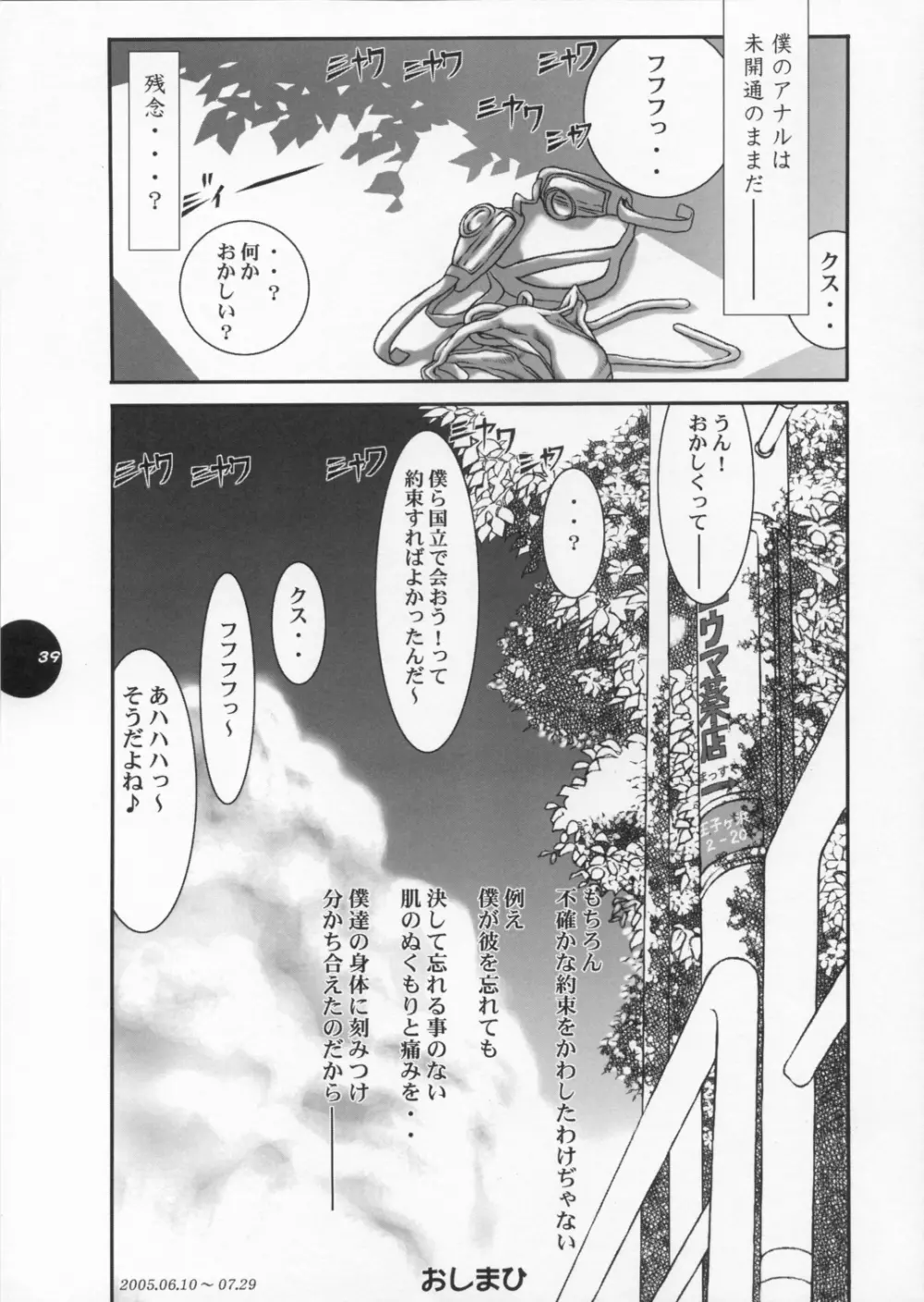 HEART&BODY.11 道に迷ってみませんか? Page.38