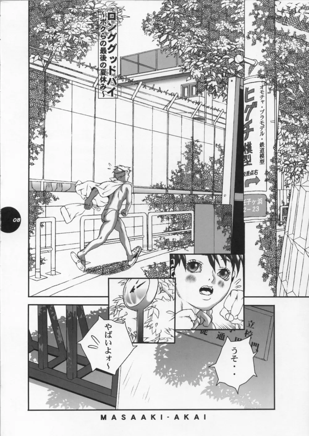 HEART&BODY.11 道に迷ってみませんか? Page.7