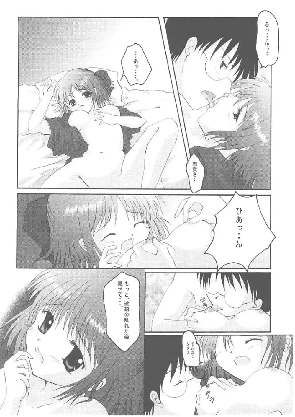 月輪 ～ツキノワ～ Page.13