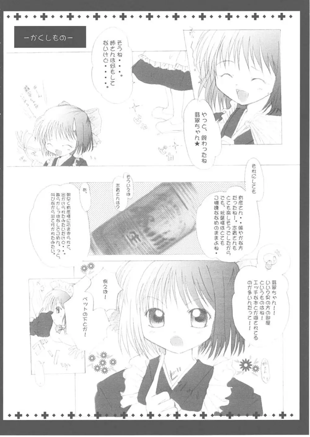 月輪 ～ツキノワ～ Page.23