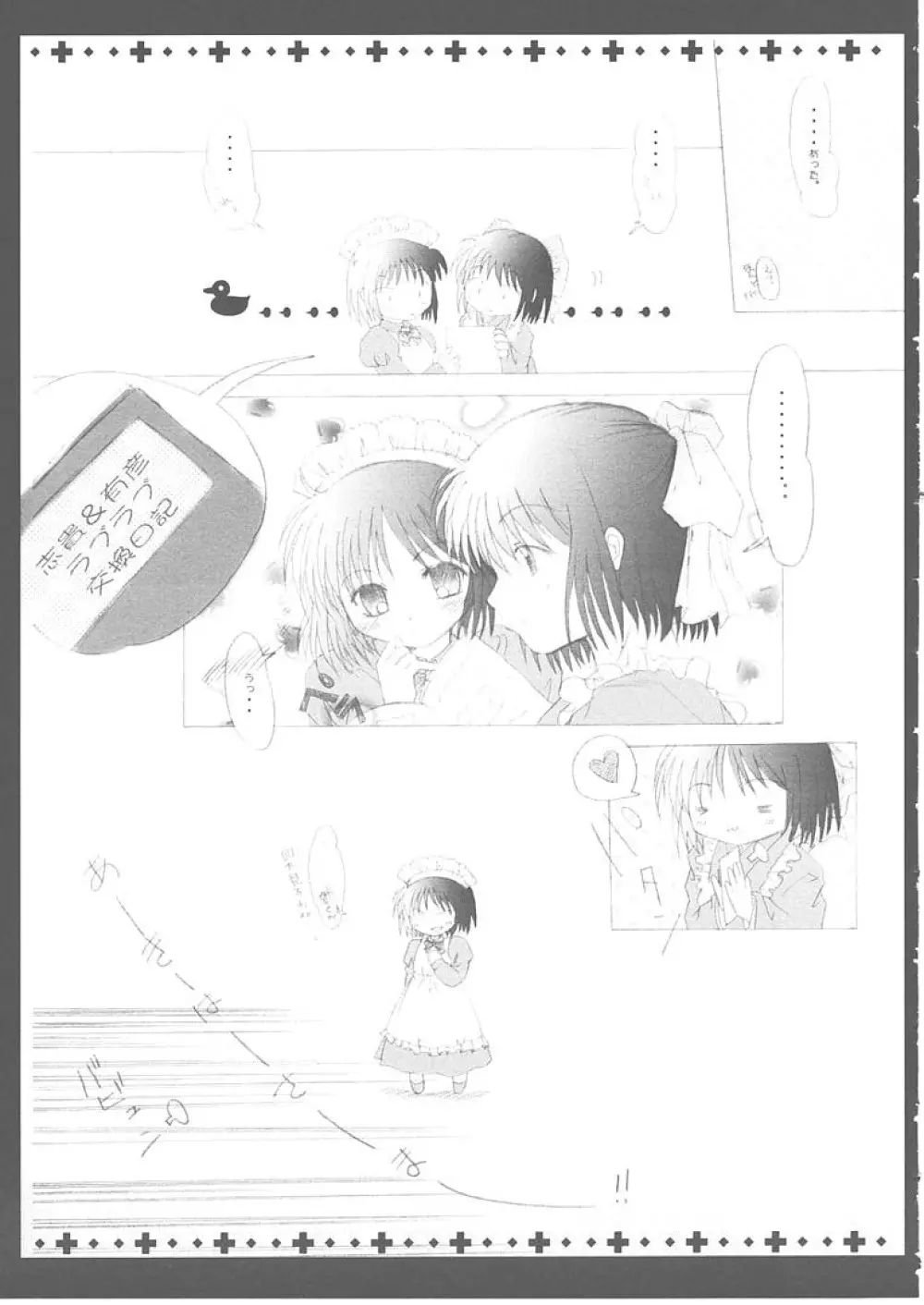 月輪 ～ツキノワ～ Page.24