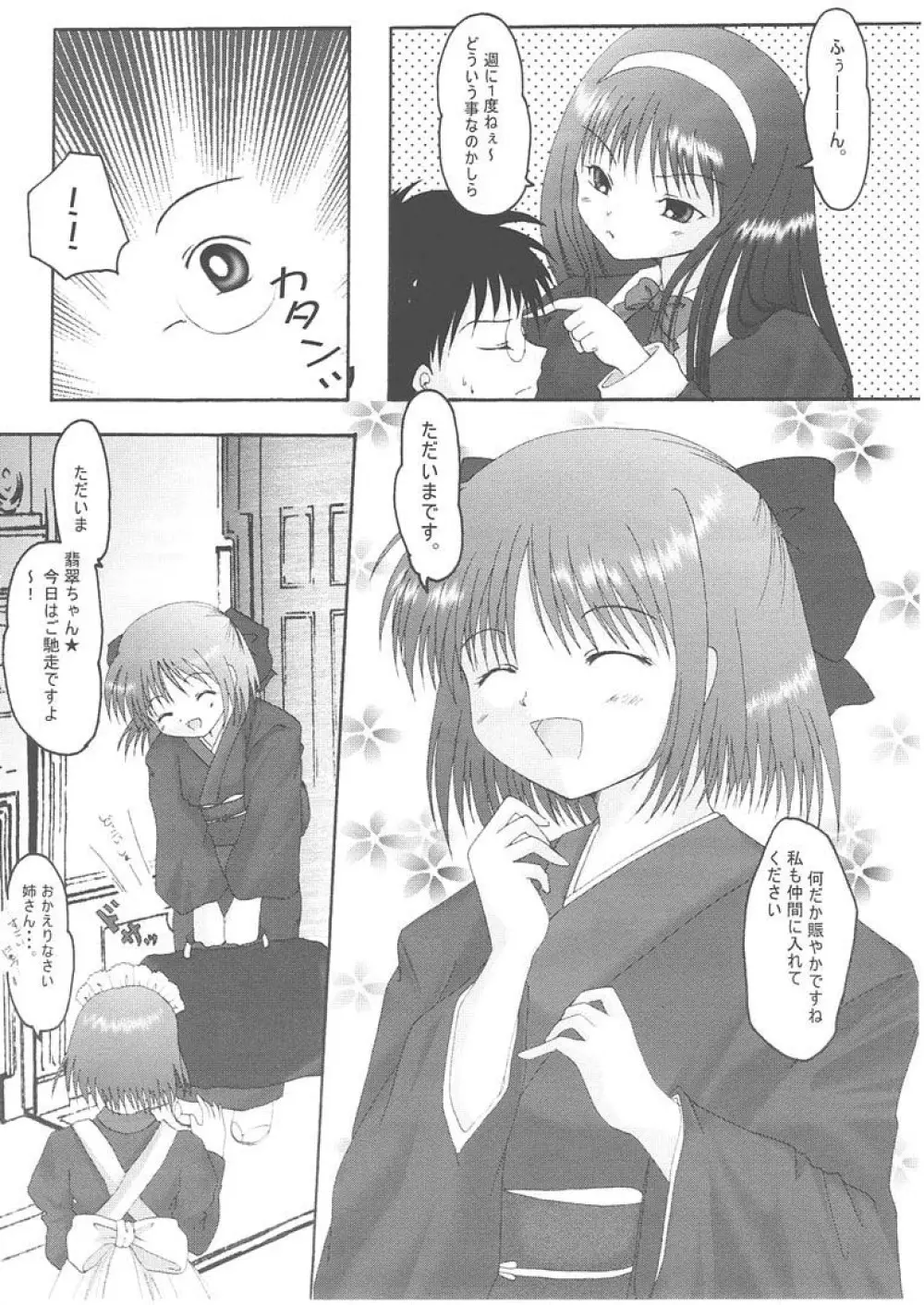 月輪 ～ツキノワ～ Page.7