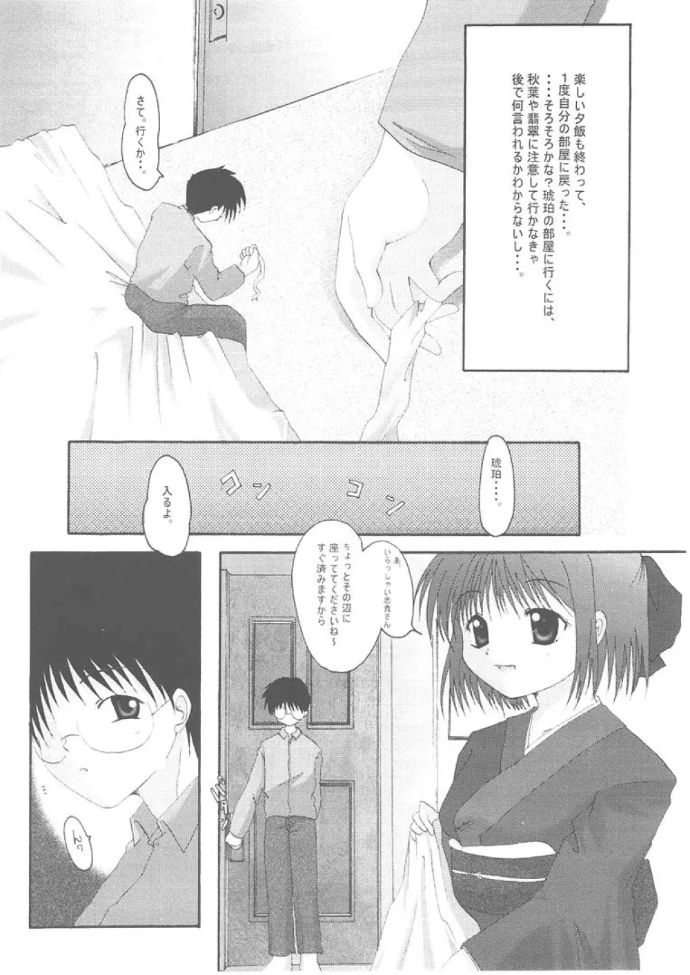 月輪 ～ツキノワ～ Page.9