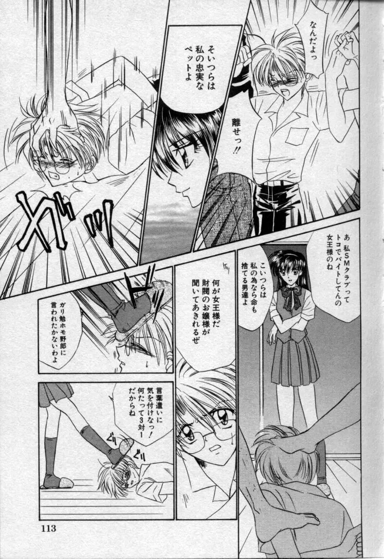 少年玩具 Page.116