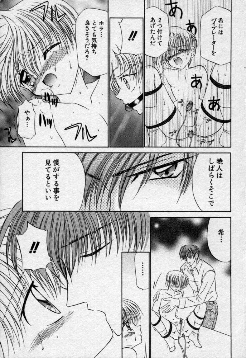 少年玩具 Page.12