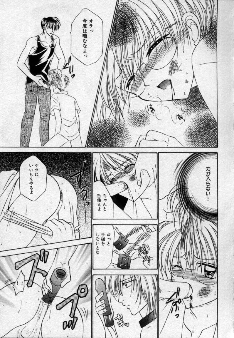 少年玩具 Page.120