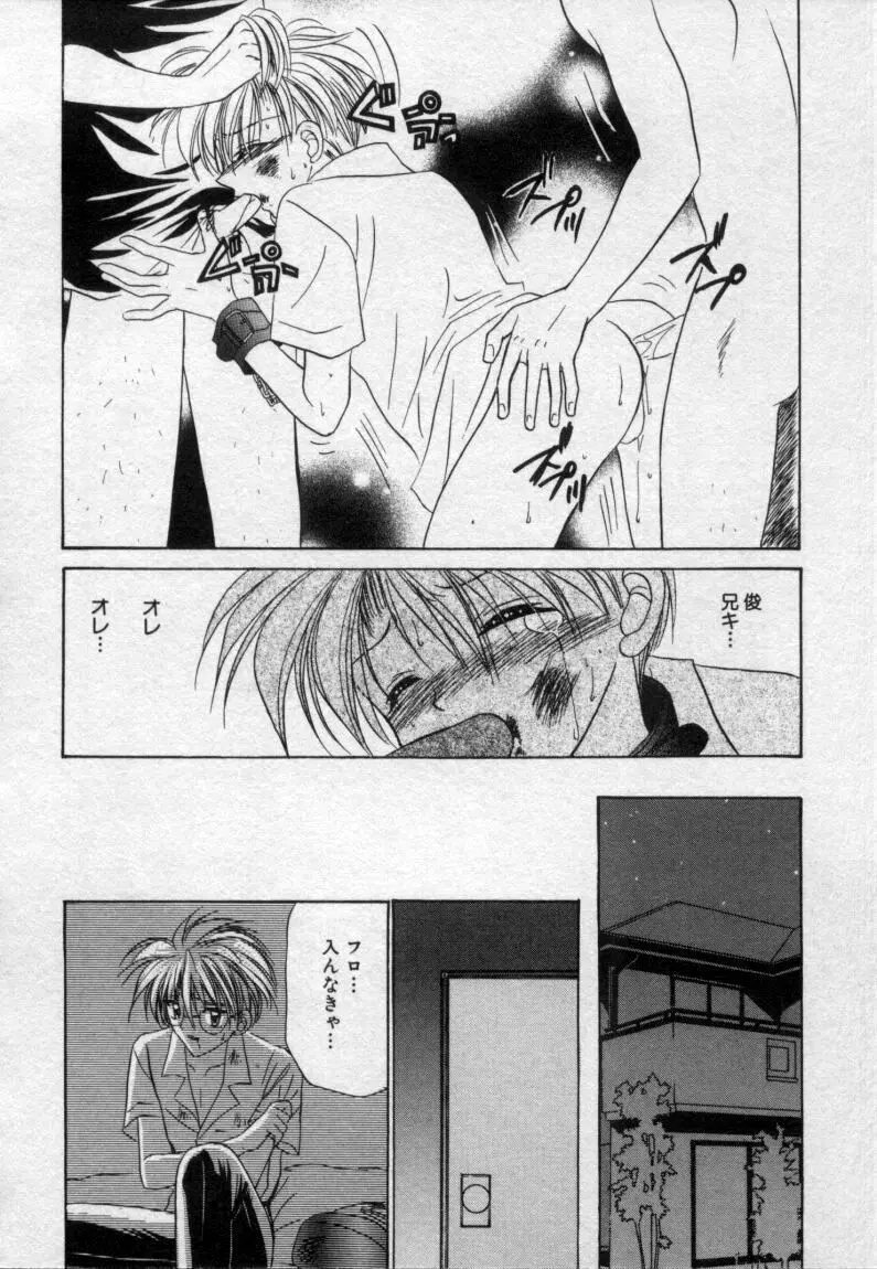 少年玩具 Page.129