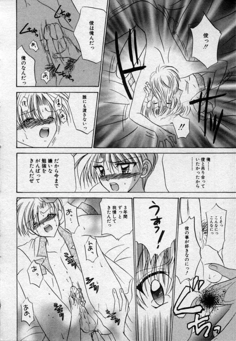 少年玩具 Page.135