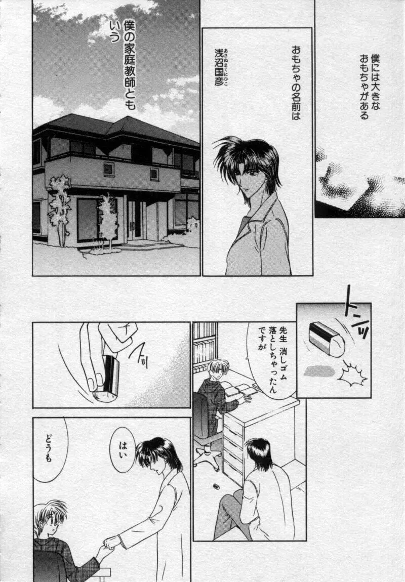 少年玩具 Page.143