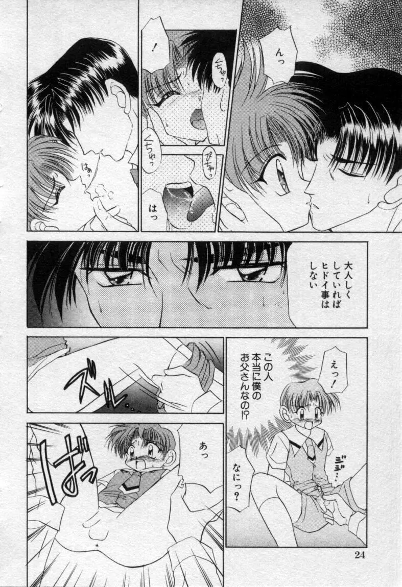 少年玩具 Page.27