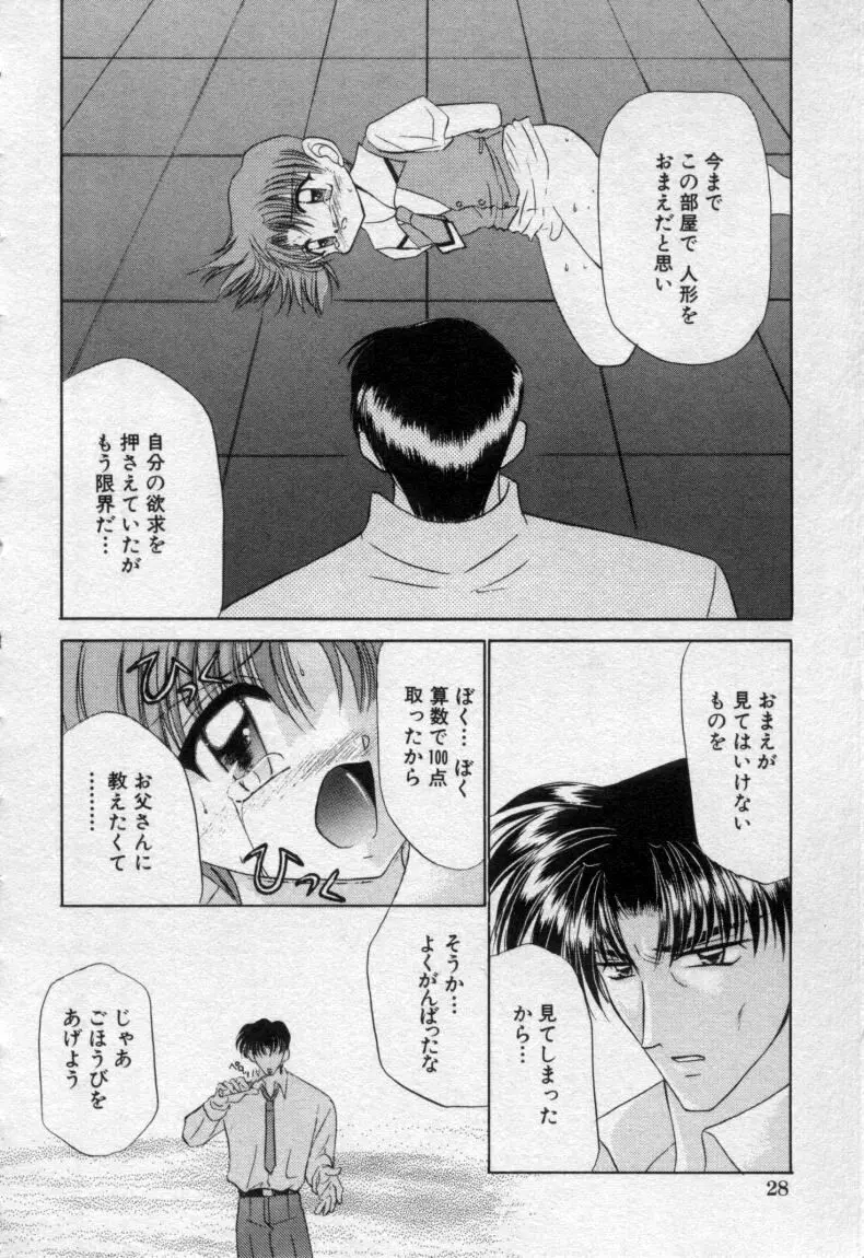 少年玩具 Page.31