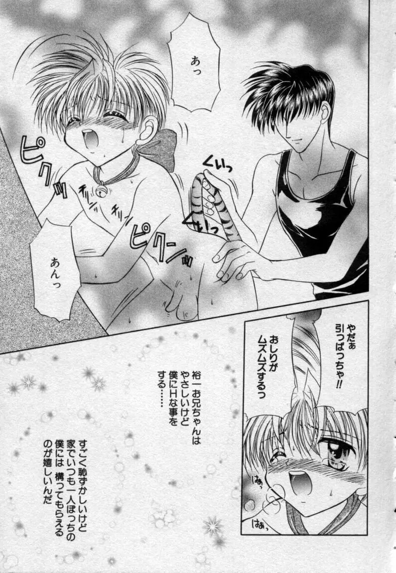 少年玩具 Page.48