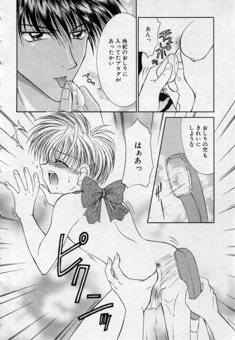 少年玩具 Page.49