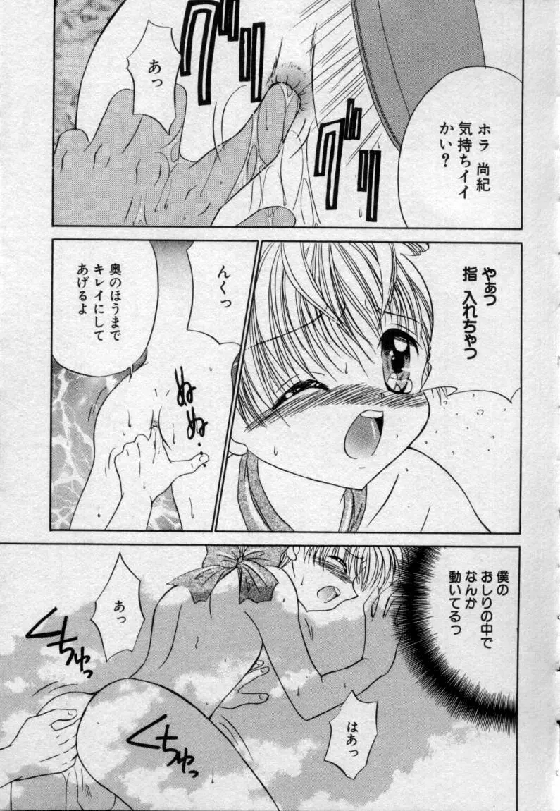 少年玩具 Page.50