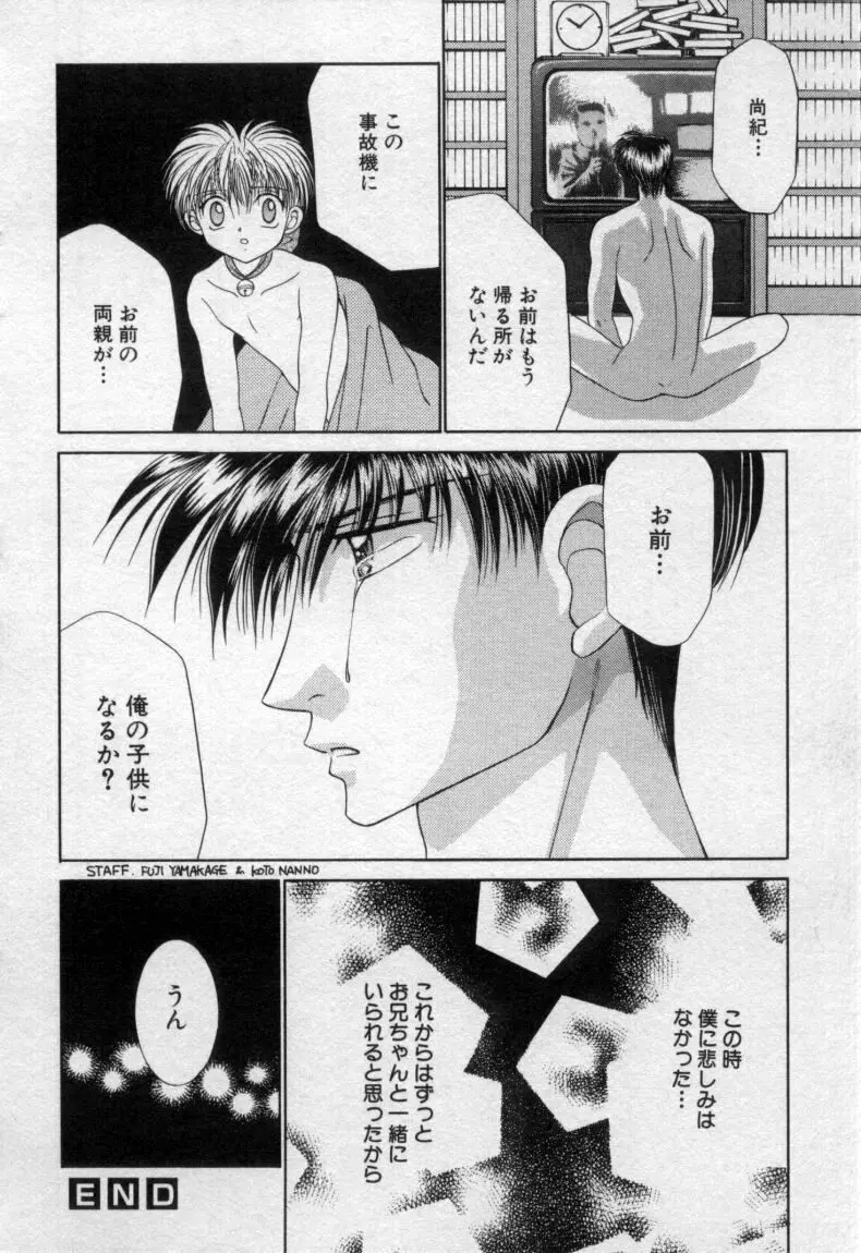 少年玩具 Page.61