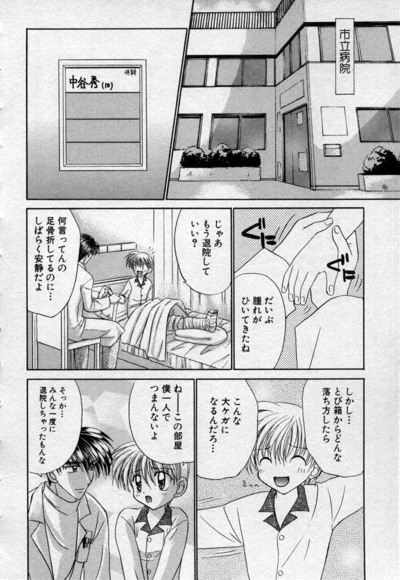 少年玩具 Page.63