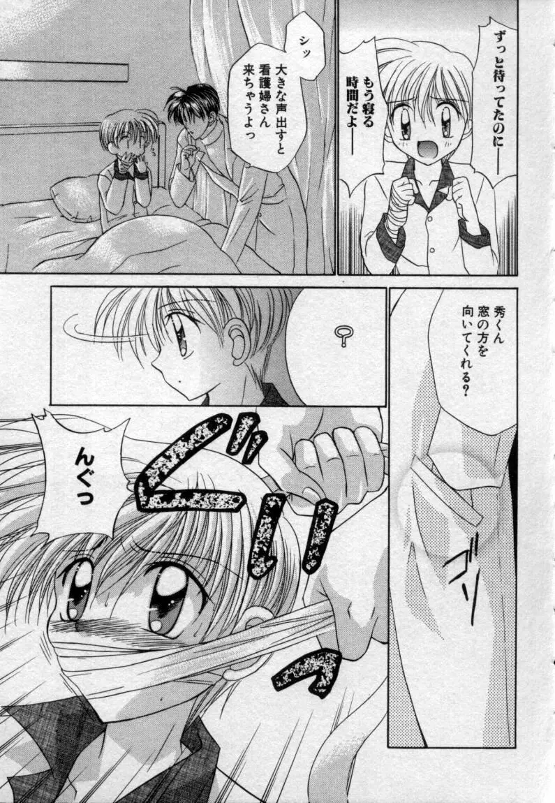 少年玩具 Page.66