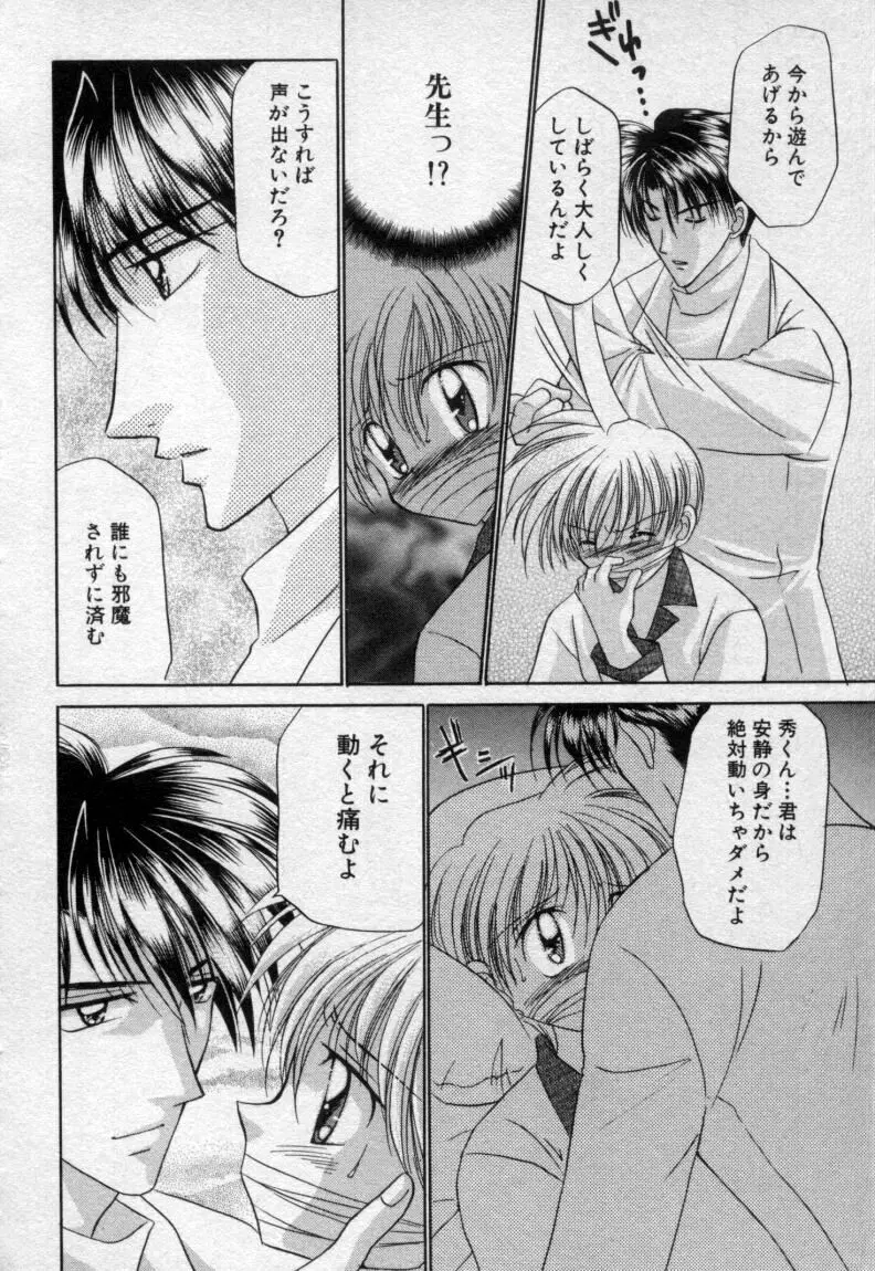 少年玩具 Page.67