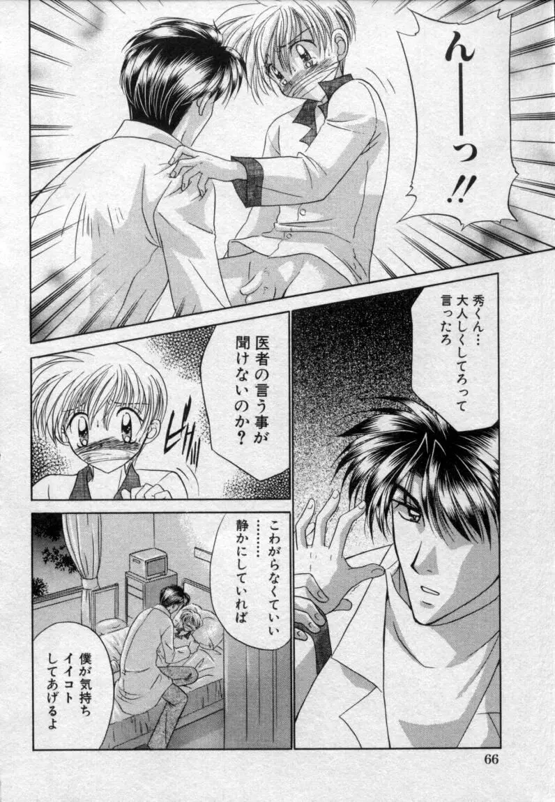 少年玩具 Page.69