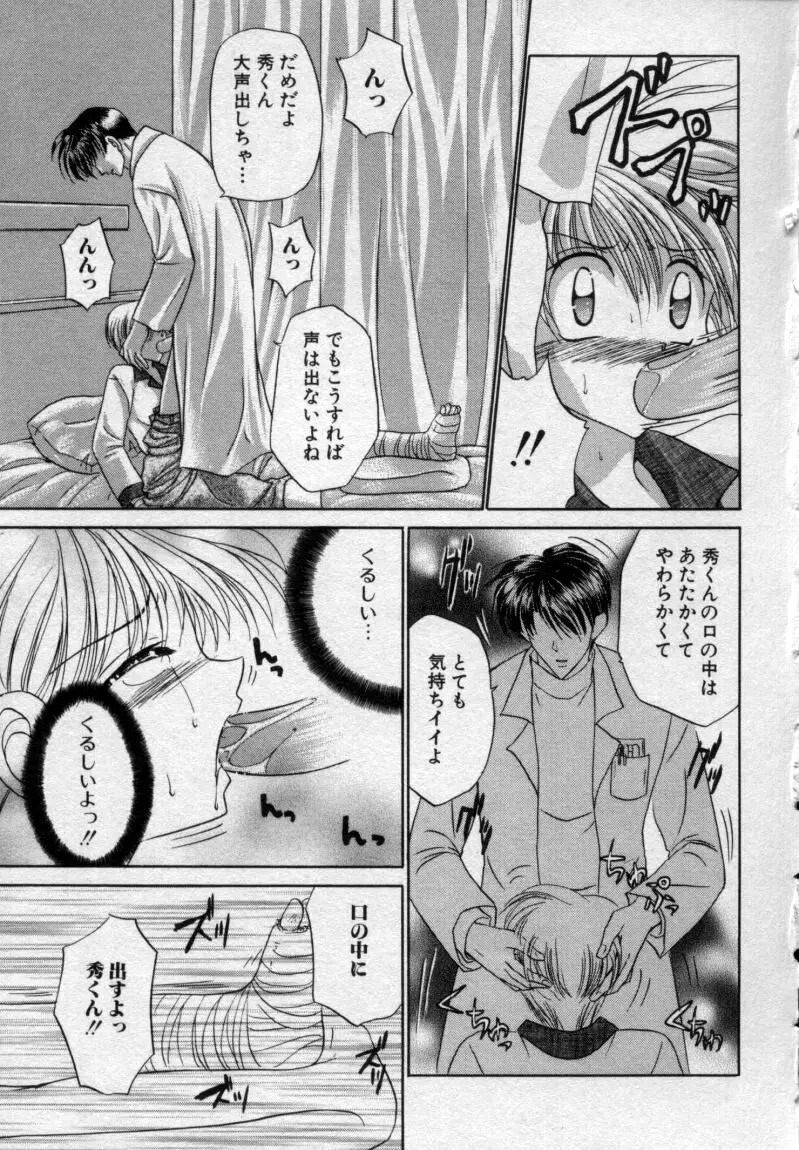 少年玩具 Page.76