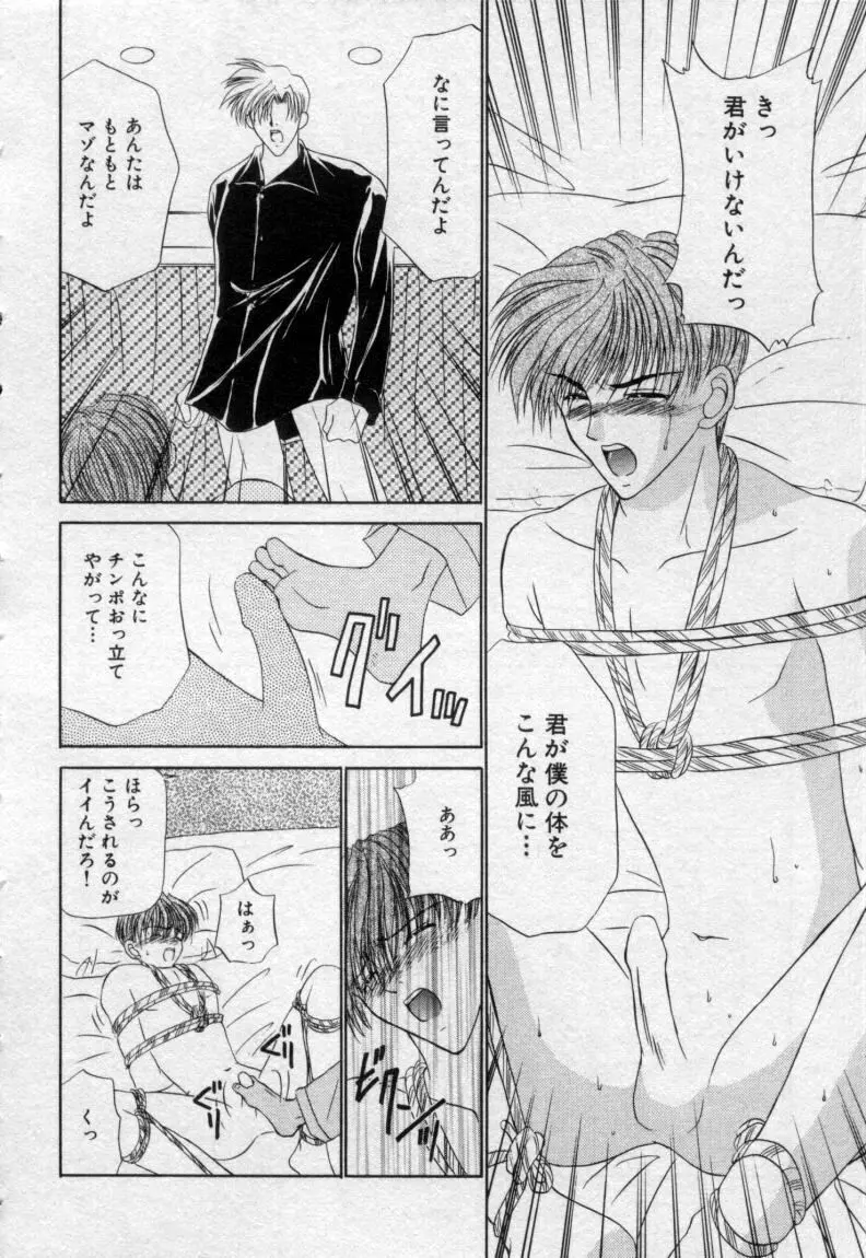 少年玩具 Page.81