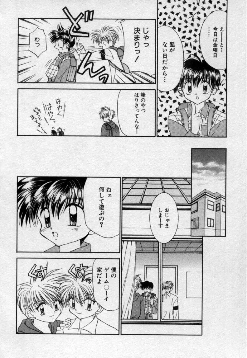 少年玩具 Page.91