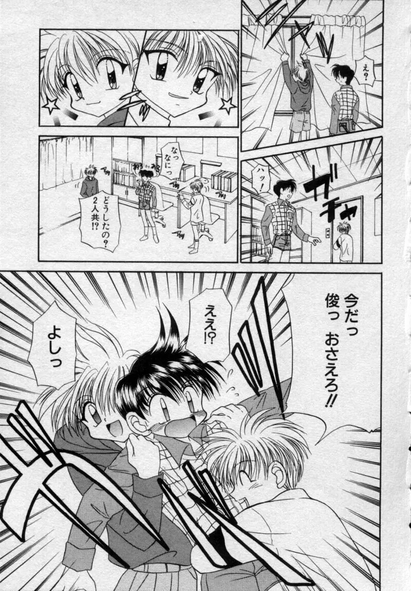 少年玩具 Page.92