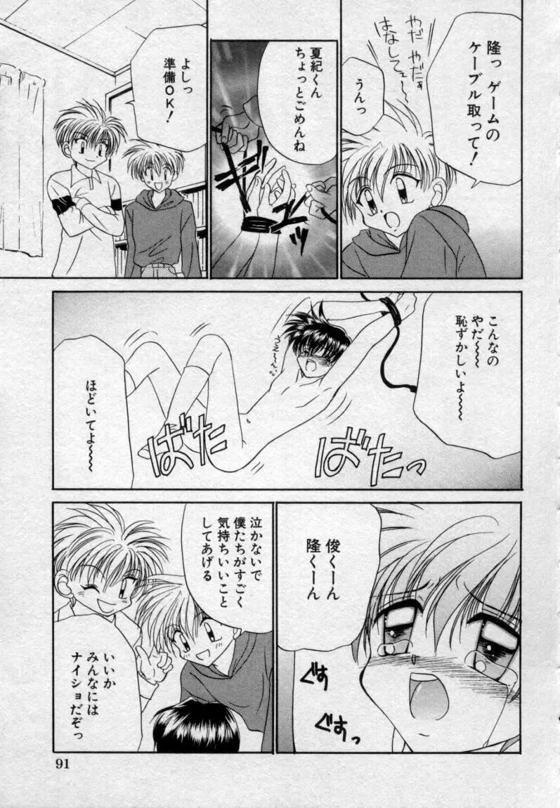 少年玩具 Page.94