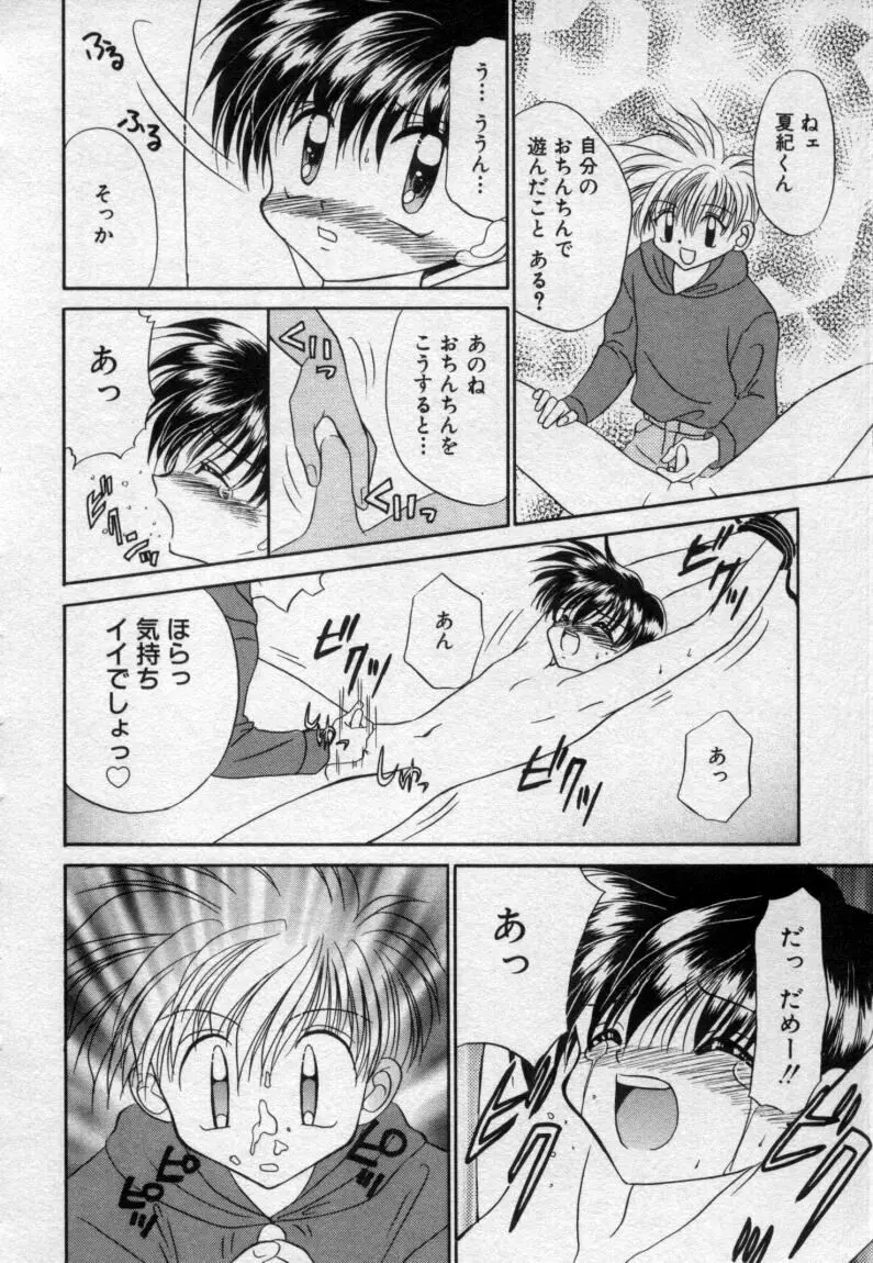 少年玩具 Page.95