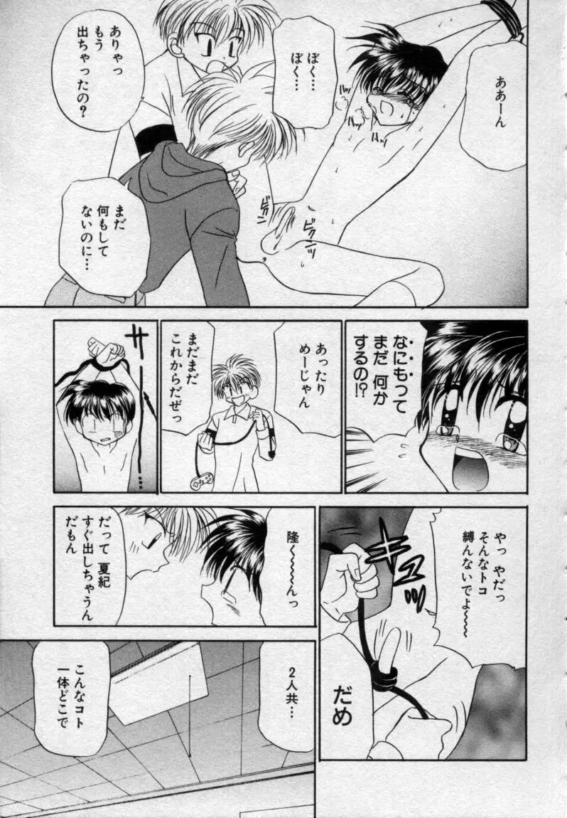 少年玩具 Page.96