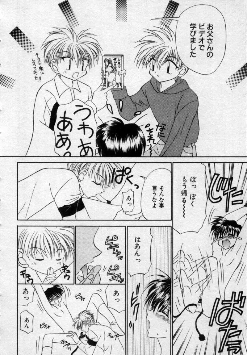 少年玩具 Page.97