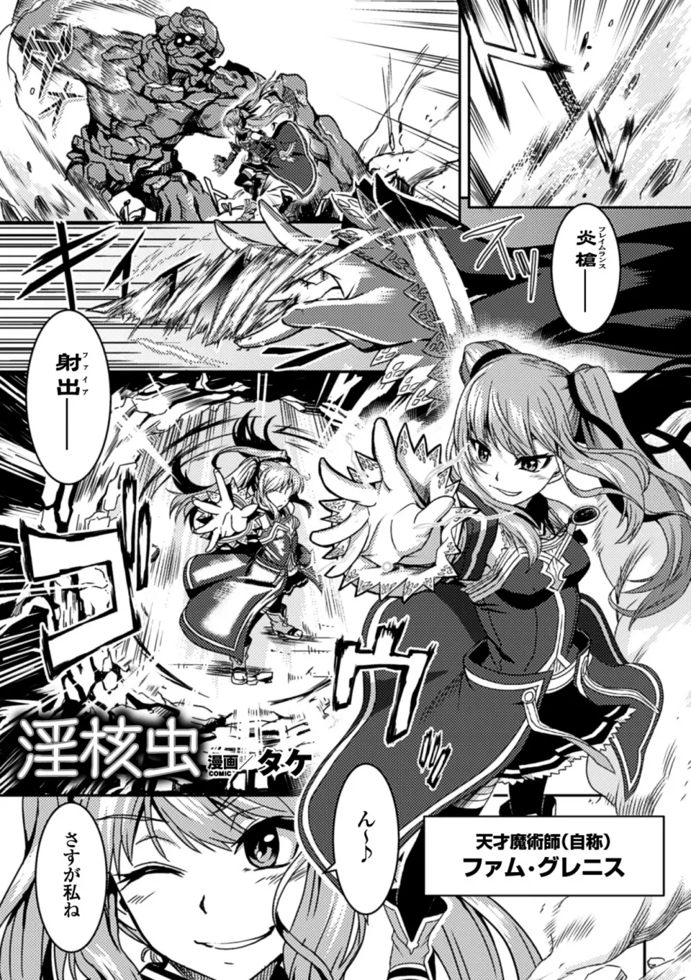 寄生サレタ美少女ガ淫ラニカワル Vol.1 Page.22