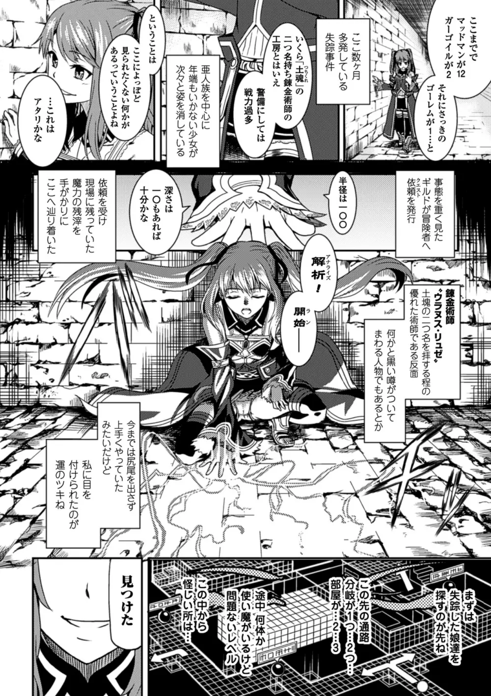 寄生サレタ美少女ガ淫ラニカワル Vol.1 Page.23