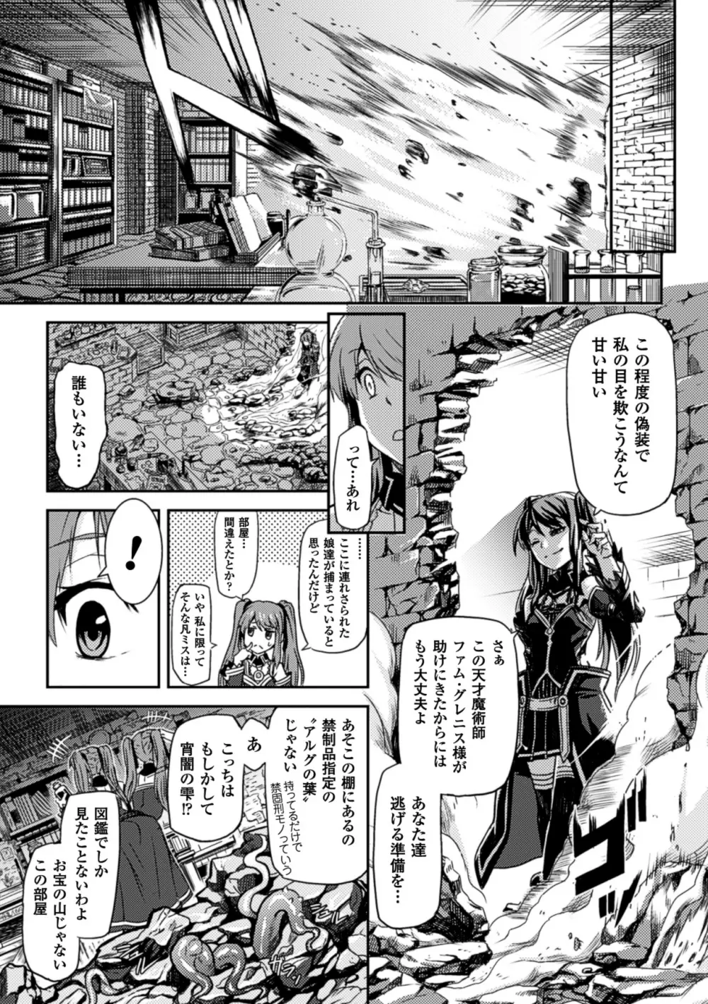 寄生サレタ美少女ガ淫ラニカワル Vol.1 Page.24