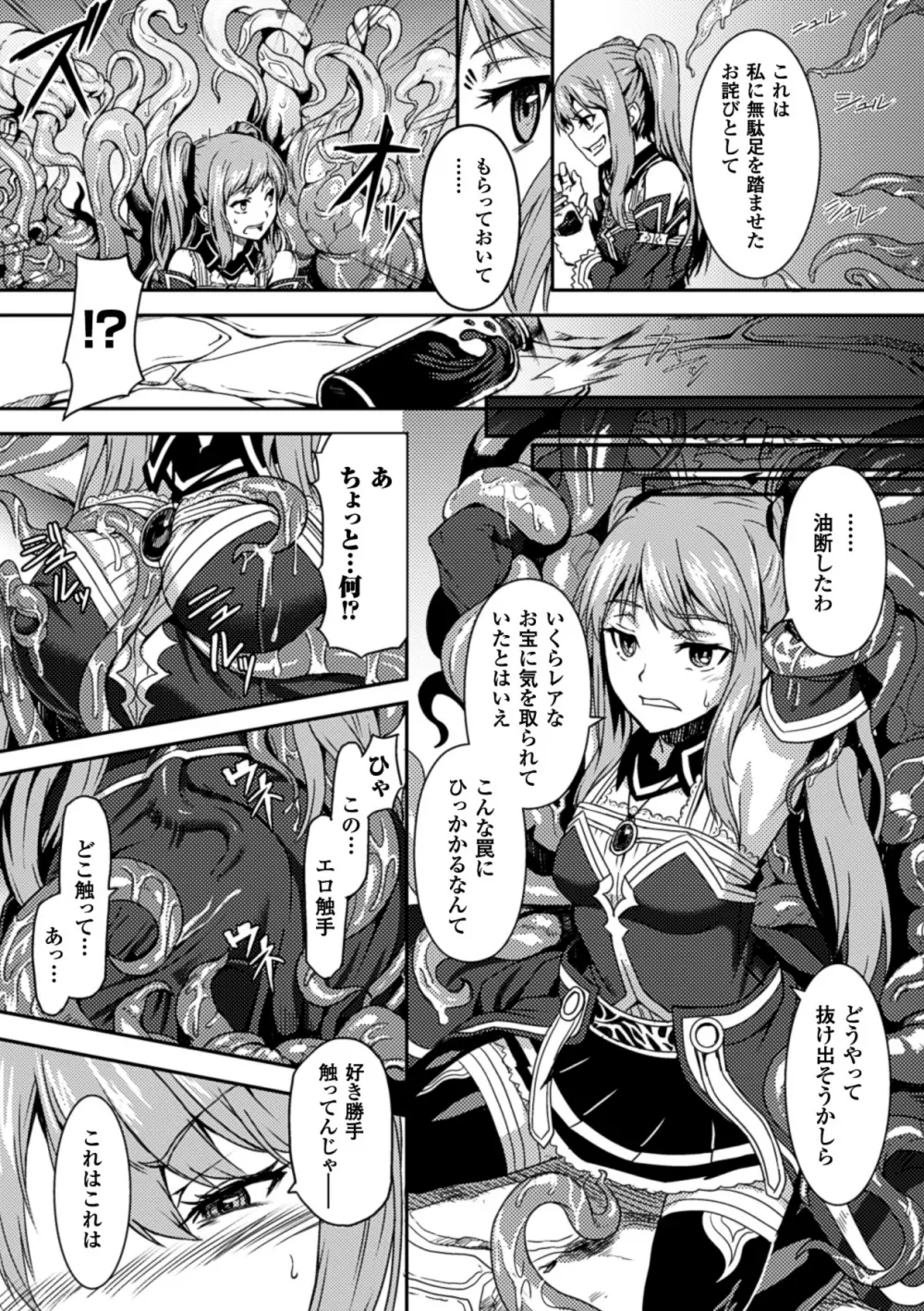 寄生サレタ美少女ガ淫ラニカワル Vol.1 Page.25