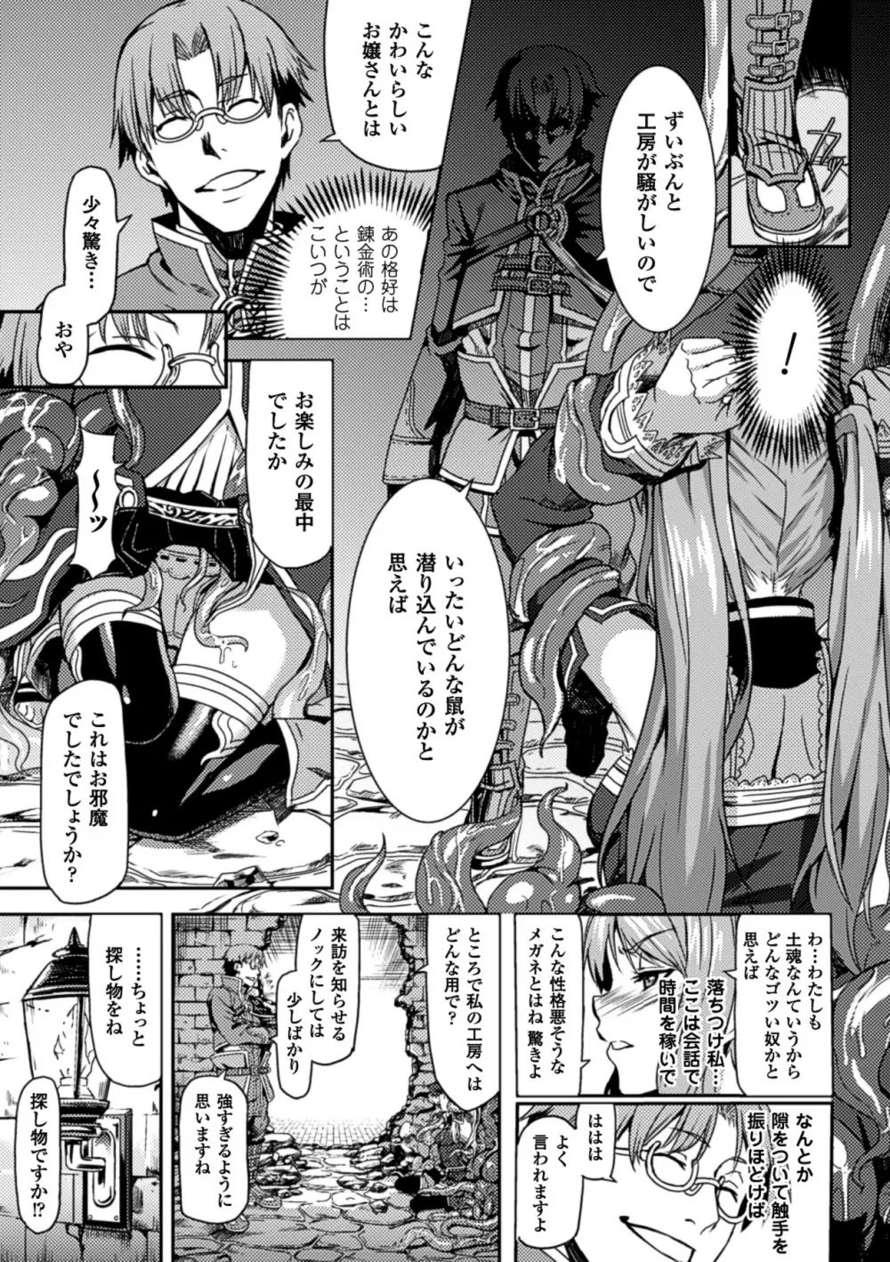 寄生サレタ美少女ガ淫ラニカワル Vol.1 Page.26