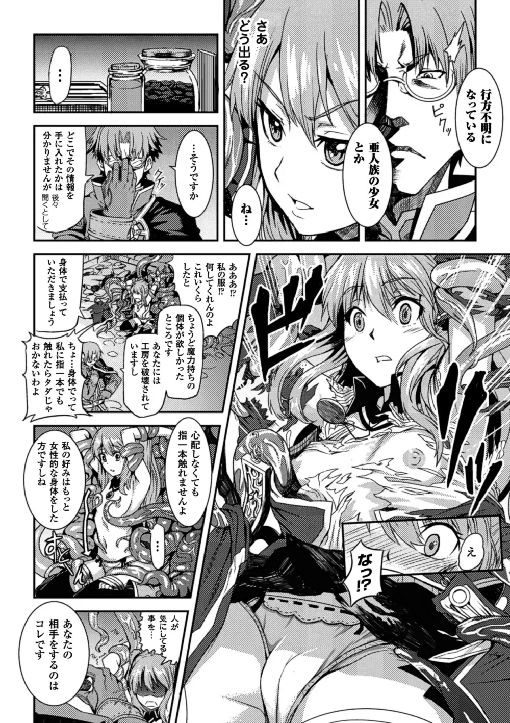 寄生サレタ美少女ガ淫ラニカワル Vol.1 Page.27