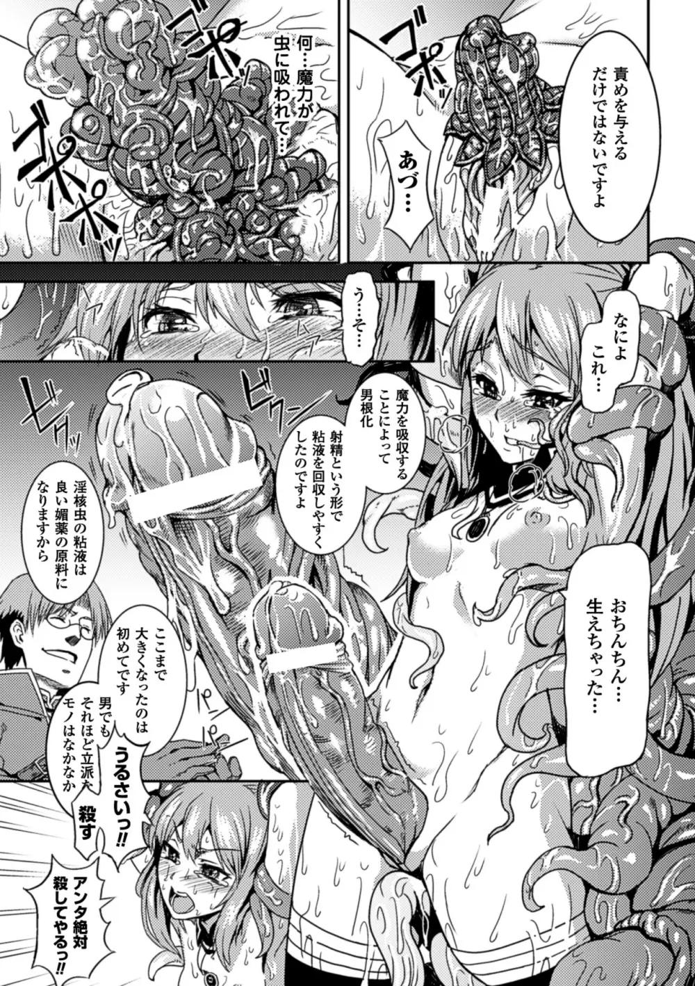 寄生サレタ美少女ガ淫ラニカワル Vol.1 Page.30